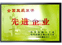 全國雙愛雙評先進企業(yè)