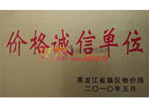 價格誠信單位