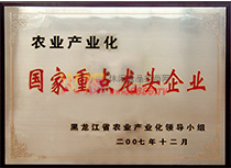 國家重點龍頭企業(yè)