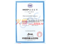 HACCP認證證書