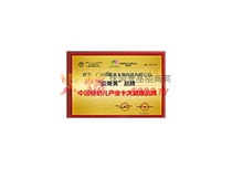中國嬰幼兒產(chǎn)業(yè)十大健康品牌