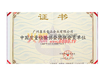 中國質量檢驗協會團體會員單位