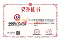中國馳名品牌