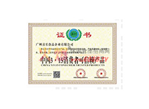 中國3·15消費者可信賴產品
