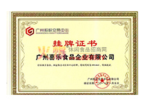掛牌證書