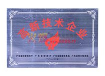高新技術企業