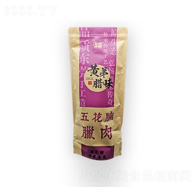 黃弟臘味五花腩臘肉