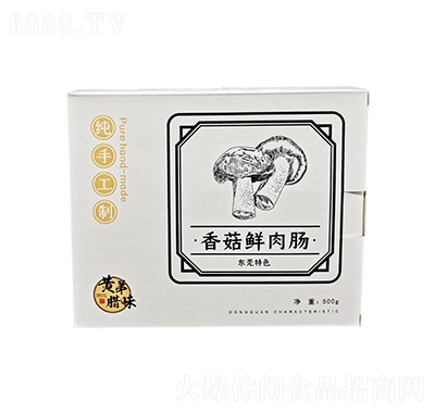 黃弟臘味香菇鮮肉腸