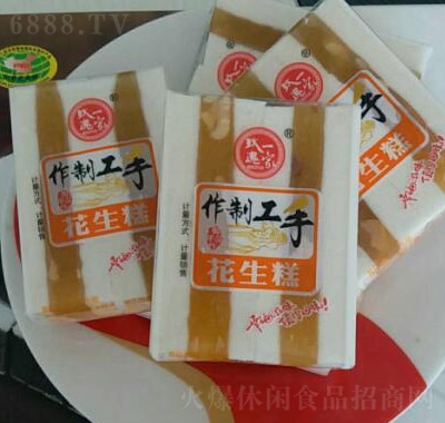 玫瑰一家花生糕