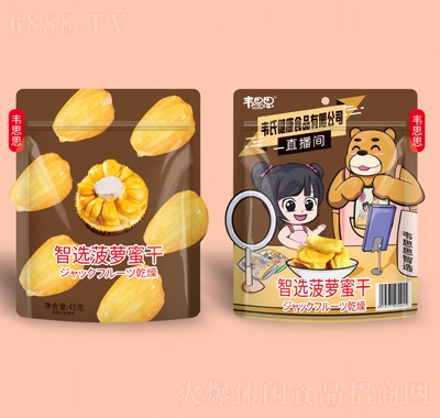 韋思思智選菠蘿蜜干45