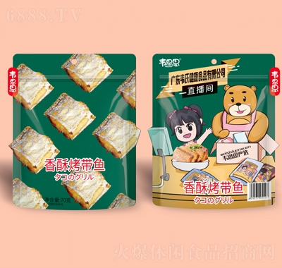 韋思思香酥烤帶魚70g