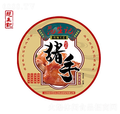 范生記豬手