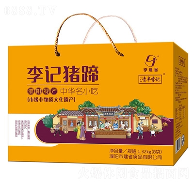 李建省豬蹄（8袋）
