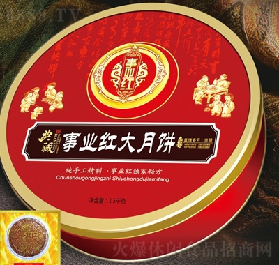 事業紅大月餅圓盒