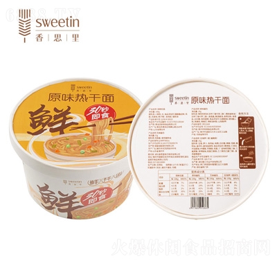 香思里原味熱干面