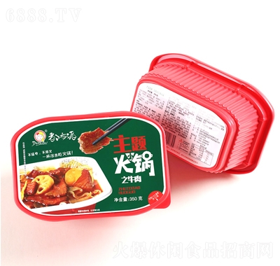 都市派主題牛肉火鍋自熱
