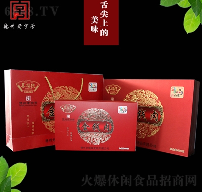 喜福德金錢肉