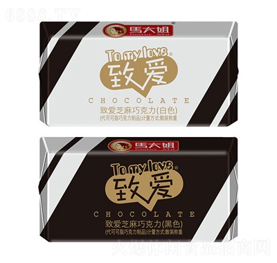 馬大姐致愛折疊芝麻巧克力