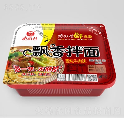 南街村飄香拌面香燉牛肉味