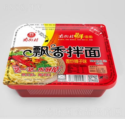 南街村飄香拌面香炒辣子味
