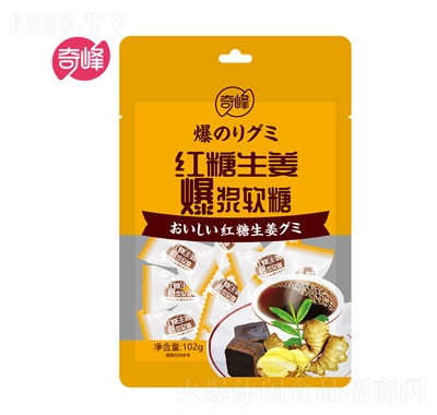奇峰紅糖生姜爆漿果汁軟
