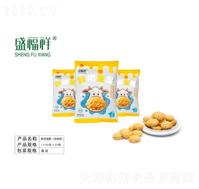 盛福祥鮮奶蛋脆（芝麻味