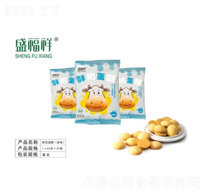 盛福祥鮮奶蛋脆（原味）