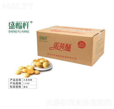 盛福祥大蛋黃酥8斤