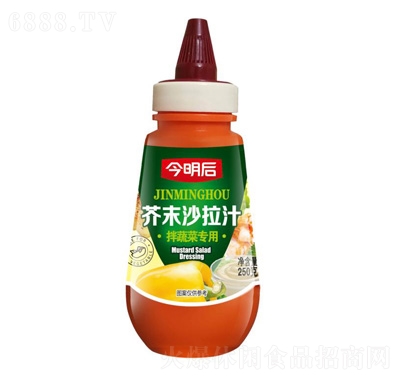 今明后芥末沙拉汁250