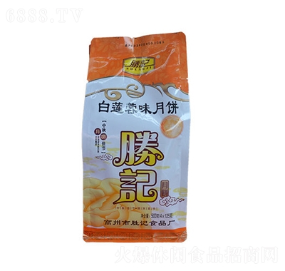 勝記白蓮蓉味月餅