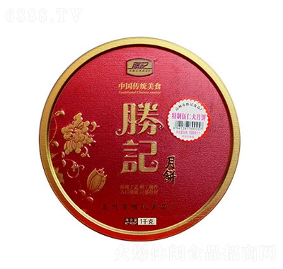 勝記特制伍仁大月餅