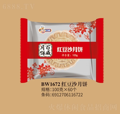 百威紅豆沙月餅