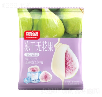 尊海凍干無花果