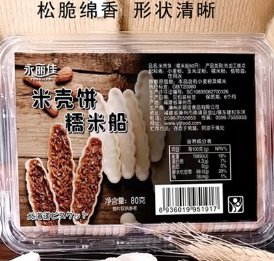 永麗佳糯米船餅殼80g網紅零食休閑食品