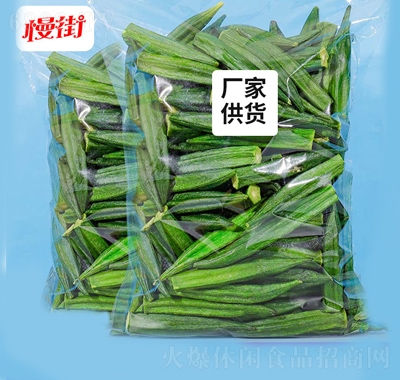 慢街秋葵脆1kg休閑追