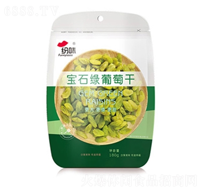 紛味寶石綠葡萄干
