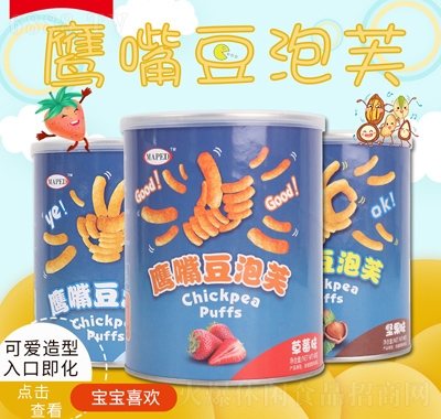 鷹嘴豆泡芙點心休閑零食兒童食品罐裝