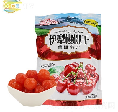 爵士山莊櫻桃干獨立包裝開袋即食蜜餞