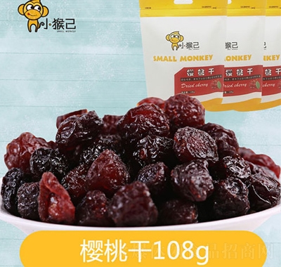 小猴己櫻桃干108g蜜餞果干休閑食品
