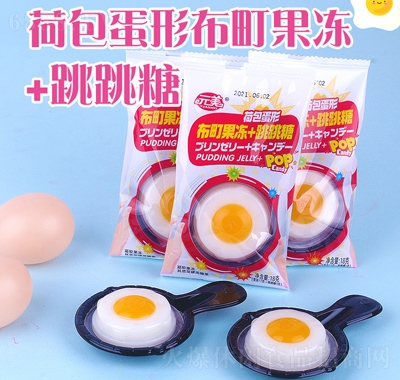 元美荷包蛋形布町果凍+