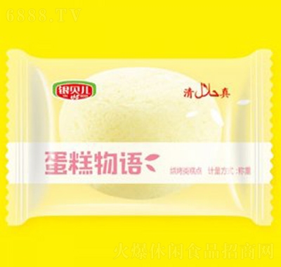 銀貝兒蛋糕物語稱重特色
