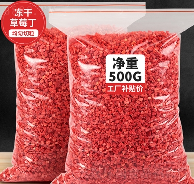 圣艾德凍干草莓丁碎粒蛋