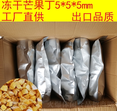 圣艾德凍干芒果丁凍干脆