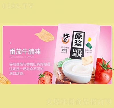 懷戀山藥脆片番茄牛腩味網(wǎng)紅小吃風味零食膨化食品