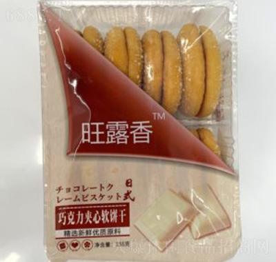 旺露香巧克力夾心軟餅干