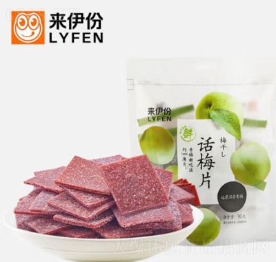 來伊份話梅片無核日式梅片紫蘇梅片梅子蜜餞休閑零食90g