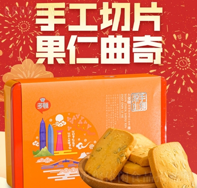 多頓手工切片果仁曲奇禮