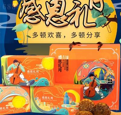 多頓感恩禮月月餅禮盒中