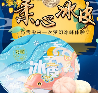 多頓柔心冰心月餅禮盒中