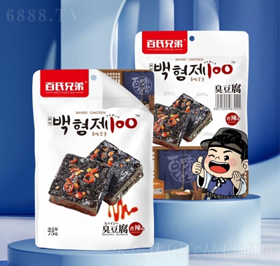 百氏兄弟豆制品休閑食品臭豆腐
